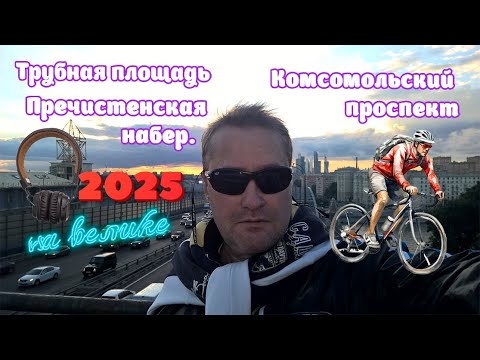 Видео: Москва. Трубная пл., Патрики, Новый Арбат, Старый Арбат 2025. С каждым годом улицы меняются. Велек.