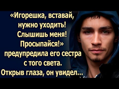 Видео: Он очнулся в больнице и понял: сестра всё это время врала…