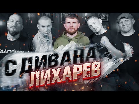 Видео: Лихарев с дивана. Бег, околофутбол за Динамо, стрельба в Бледного, бумеры, зумеры, мемы и веганы