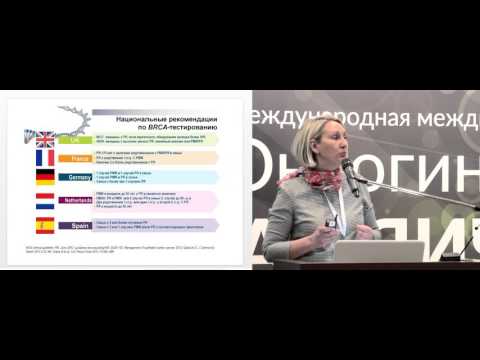 Видео: Семейный рак яичников: взгляд клинического генетика