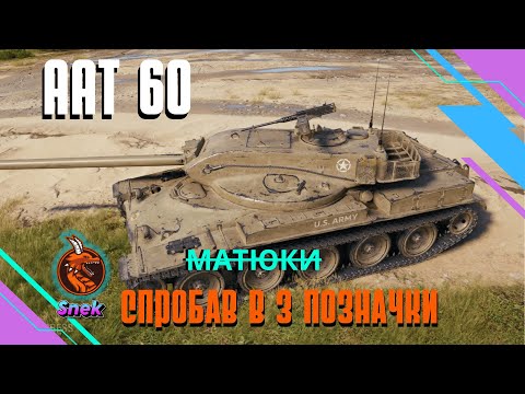 Видео: WOT 2.0 - ЩО ВІДБУВАЄТЬСЯ НА 8 ЛВЛ?