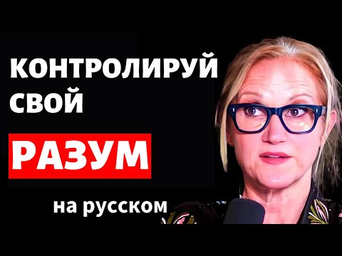 Видео: Мел Роббинс: Этот Один Трюк Откроет Вам Путь К Счастливой Жизни на русском