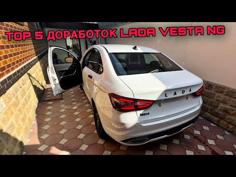 Видео: ТОП 5 ДОРАБОТОК НОВОЙ ЛАДА ВЕСТА ВАРИАТОР 2025