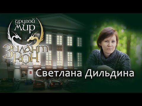 Видео: Концерт Светланы Дильдиной