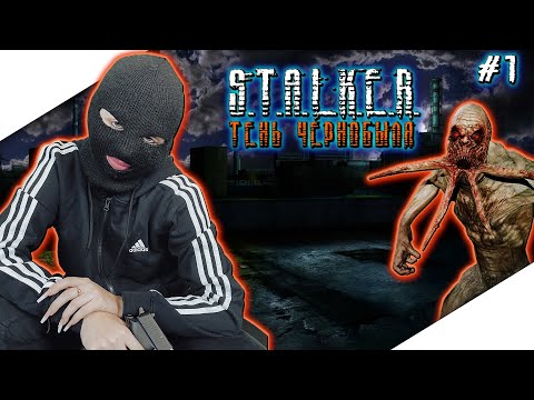 Видео: СТАЛКЕР ТЕНЬ ЧЕРНОБЫЛЯ Прохождение | STALKER SHADOW OF CHERNOBYL Прохождение | Стрим