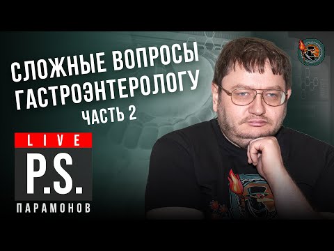 Видео: Как вылечить холецистит? Сидеть на диете грустно и невкусно😐. Алексей Парамонов. #Постскриптум