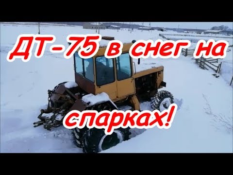 Видео: Зимние катания дт-75 на колёсах!