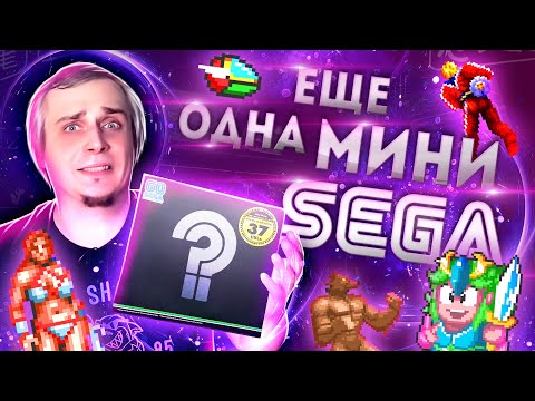 Видео: Еще одна мини Sega