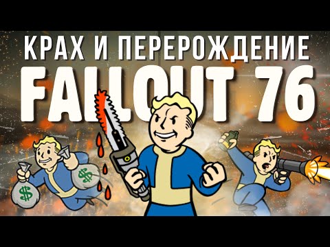 Видео: Бесконечная трагедия Fallout 76