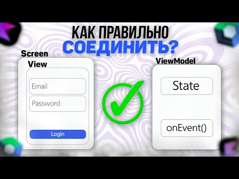Видео: Используй State и ViewModel правильно в Jetpack Compose! | Android разработка на Kotlin