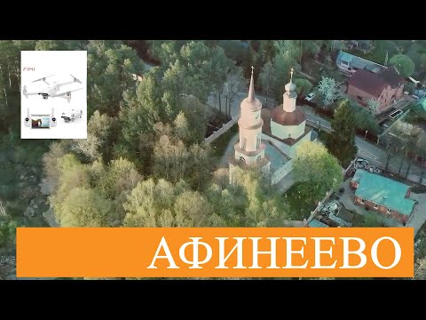 Видео: Полеты над поселком Афинеево [FIMI X8 SE]