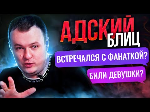 Видео: АДСКИЙ БЛИЦ: XBOCT