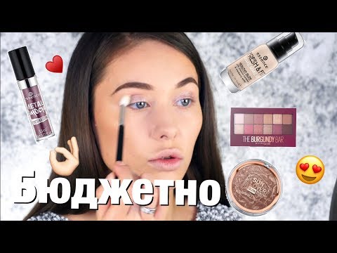 Видео: Повседневный Макияж. Essence, Catrice, Maybelline....