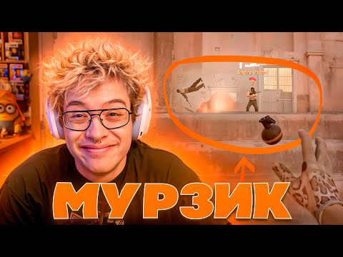 Видео: ДЕНЖЕР ЛЕХА И МУРЗОФИКС ИГРАЮТ ПРОТИВ 10-Х ЛВЛОВ В CS2