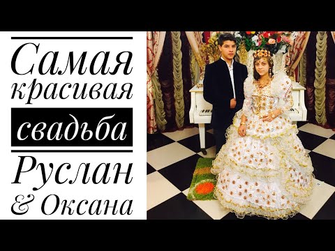 Видео: Богар (Свадьба Руслан & Оксана)