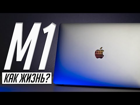 Видео: Долго с MacBook Pro 13 на M1. Есть что рассказать и почему я ушел от Intel