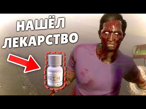 Видео: Я ЗАРАЗИЛСЯ ЗОМБИ ВИРУСОМ! VEIN #2