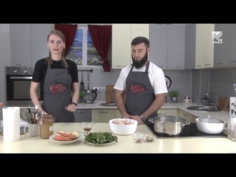 Видео: Наша кухня. Готовим костный бульон (15.08.2021)