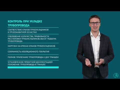 Видео: Методы производства изоляционно-укладочных работ