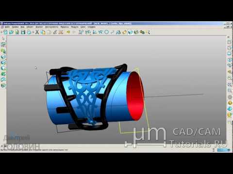Видео: Четырехосевая обработка ювелирного элемента в Power Mill (три способа)