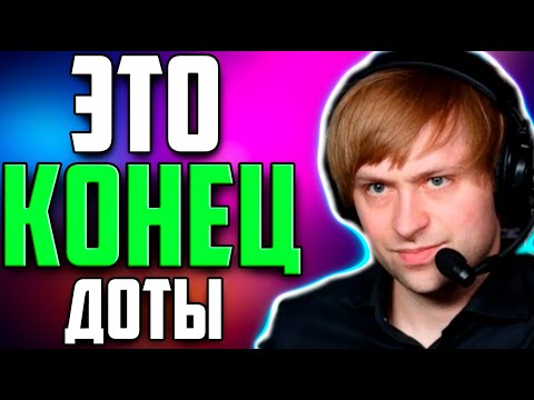 Видео: НС ОБЗОР ПАТЧА 7.36  / NS Dota 2 VALVE  Patch 7.36