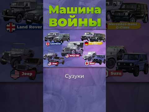 Видео: Главная машина вoйны #jeep #сша #вторая_мировая