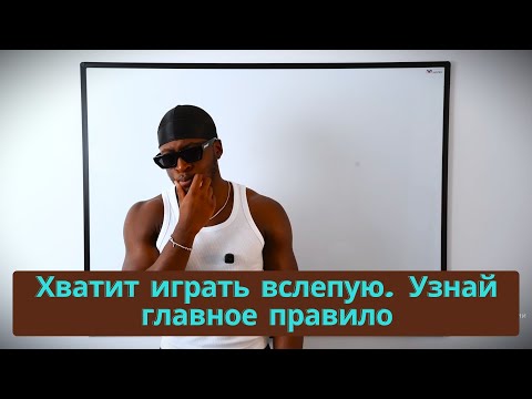 Видео: Если ты не понимаешь ЧАСТОТУ, ты не понимаешь правил игры!