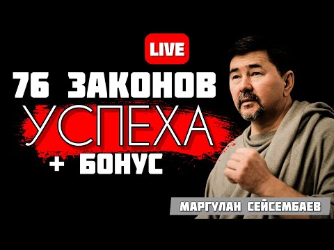 Видео: СБОРНИК ПОЛЕЗНЕЙШИХ ВИДЕО от Маргулана Сейсембаева | Финансы, Кайдзен, Бизнес, Отношения