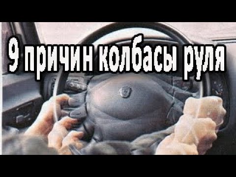 Видео: 9 причин вибрации колёс и почему бьёт руль