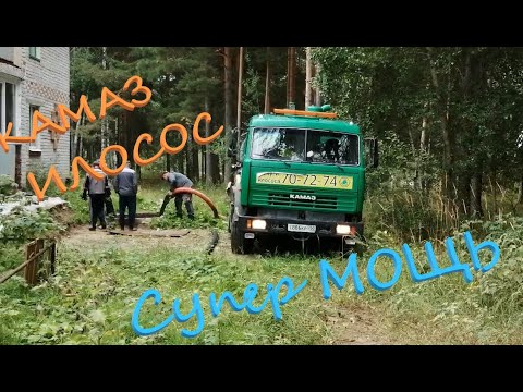 Видео: Работа на камазе илососе. Как почистить канализационный колодец. Устранить засор.