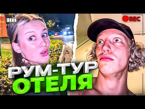 Видео: СДЕЛАЛИ УГАРНЫЙ РУМТУР ОТЕЛЯ В СИНГАПУРЕ! | Парадеевич, kae4ka