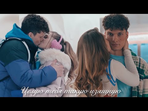 Видео: Алиса & Влад - Настоящая | Молодежка Новая смена