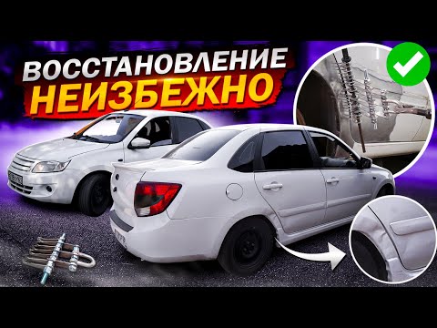 Видео: КУПИЛ НОВЫЙ ПРОЕКТ ЛАДА ГРАНТА ПОД ВОССТАНОВЛЕНИЕ