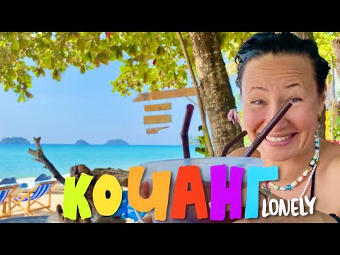 Видео: Остров Ко Чанг. Таиланд. Лонели бич. Цены в ресторанах и на пляже
