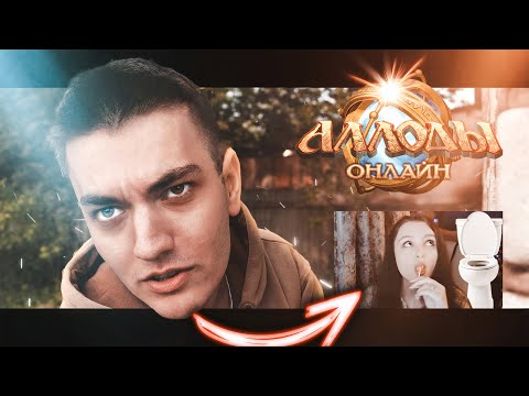 Видео: DevBlog КОНСТРУКТИВНО про АЛЛОДЫ ОНЛАЙН в 2025 – Стоит ли Играть?