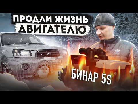 Видео: Установка БИНАР 5S Бензин на subaru forester