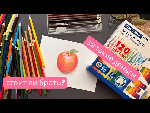 Видео: Brauberg 120 цветов: Честный обзор бюджетных карандашей. Плюсы и Минусы, которые вас удивят
