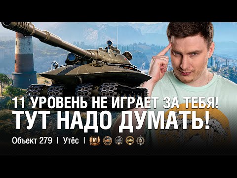Видео: ХВАТИТ НА НЁМ ТАНКОВАТЬ! НА Об.279 НАДО НАНОСИТЬ УРОН! ●  @EviLGrannY на Объект 279