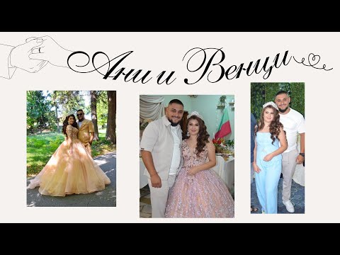 Видео: Годеж на Ани и Венци Част2