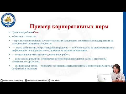 Видео: Корпоративная этика