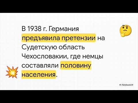 Видео: § 6. Международные отношения в 1930-е годы