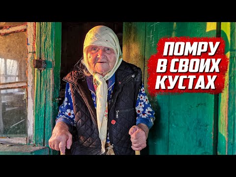 Видео: Последняя бабушка в деревне | Орловская обл, Малоархангельский р/н д.Акинтьево