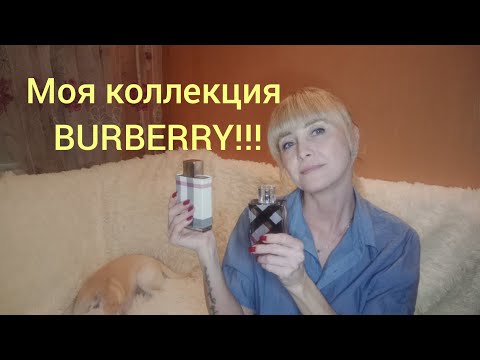 Видео: 💥Мои ароматы Burdrrry!!!💥Бюджетно и крассиво!!!💥LONDON,WEKEND!