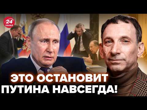 Видео: ⚡️ПОРТНИКОВ: Послушайте, какие НОВОСТИ ПОРВАЛИ Путина! Такого точно НИКТО НЕ ЖДАЛ @i_gryanul_grem