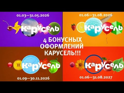 Видео: Сборник оформлений Карусель из моего тгк
