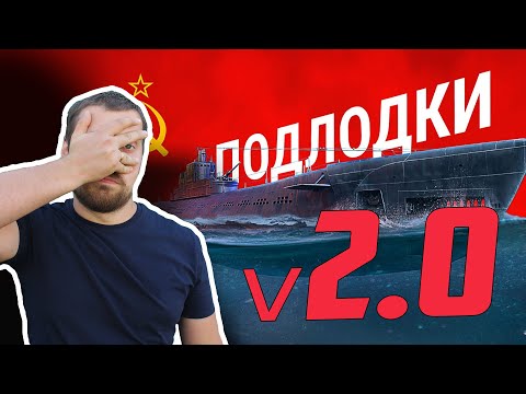 Видео: КАК ИГРАЮТ ПЛ 2.0 ? ОБЗОР К-1 ⚓ Мир Кораблей