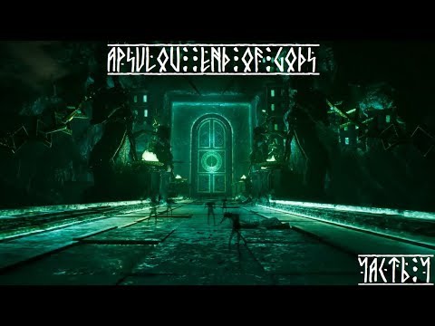 Видео: В преисподнюю и обратно! Apsulov: End of Gods Прохождение № 4