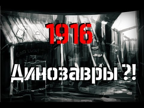 Видео: Хоррор-плей 1916 - Der Unbekannte Krieg