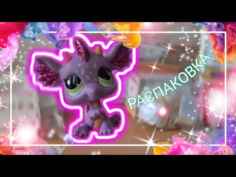 Видео: LPS//ГИГАНТСКАЯ РАСПАКОВКА С ТЕМЫ 🤯
