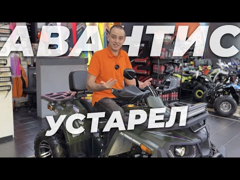 Видео: УСТАРЕЛ за 3 года? Обзор квадроцикла Avantis 200 Big Premium